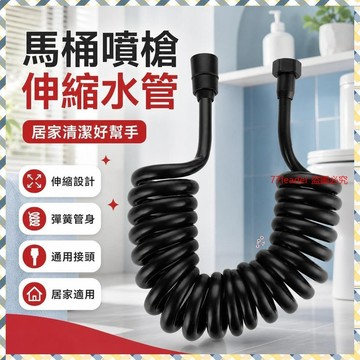 🔥臺灣爆款🔥8米馬桶噴槍伸縮水管軟管彈簧管衝洗器進水管電話綫淋灑伸縮軟管