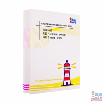 【國營聯招新進職員甄試考古題】企管、人資、財會、資訊、統計資訊、農業、政風、法務、地政、土地開發｜近10年歷屆試題完整