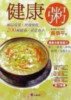 健康粥[二手書_良好]