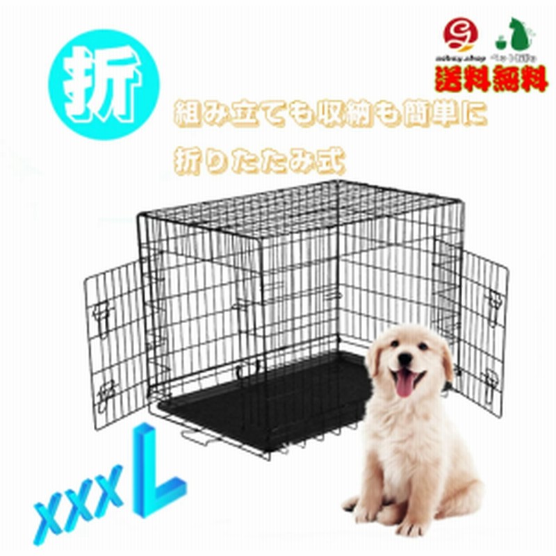 折りたたみケージ Xxxl 122 77 cm 犬 ケージ ペットケージ 犬 ケージ おしゃれ 大型犬 超大型犬 ケージ 多頭 工具不要 組立簡易 ケージ 通販 Lineポイント最大get Lineショッピング