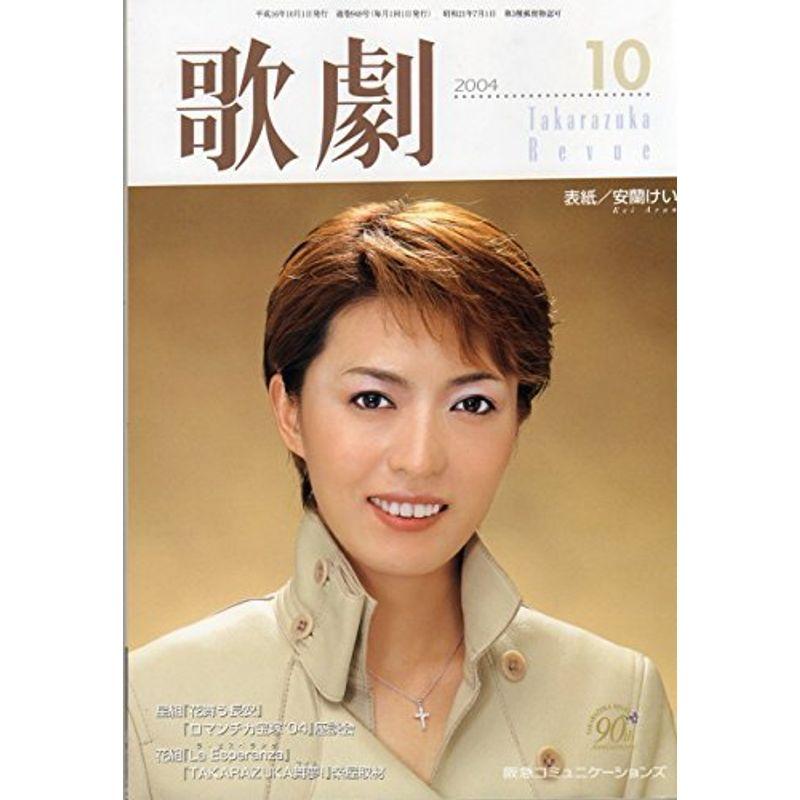 歌劇 2004年10月号