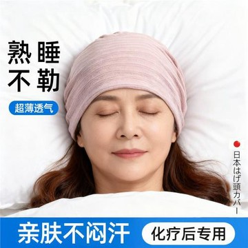 日本JT術后光頭帽化療后女士光頭帽術后專用包頭帽防風睡帽夏季