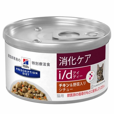 プリスクリプションダイエット療法食ヒルズ プリスクリプション・ダイエット キャットフード i/d アイディー 缶詰 チキン&野菜入り 猫用