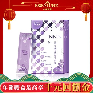 三酵金盞花葉黃素果凍(20公克x 10包/盒)