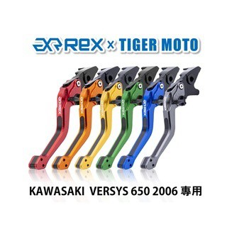 老虎摩托  Rex雷克斯2.0 六段 KAWASAKI  VERSYS 650 2006 煞車 離合器 拉桿 鋁合金