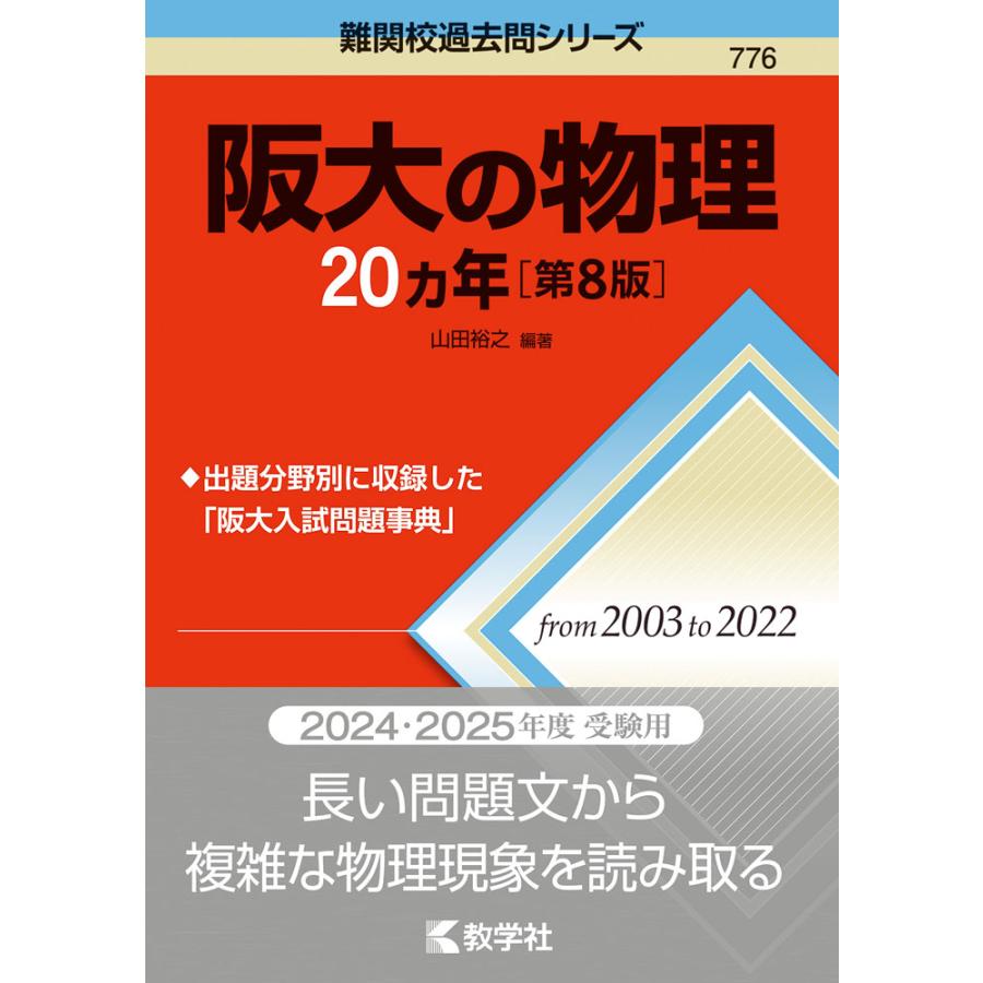 阪大の物理20カ年