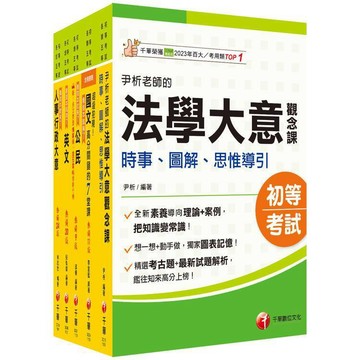 <麗文校園購>2026初等考試[人事行政]課文版套書：編者完整檢視書籍內容，確保內容為最新、正確之修法資訊！   9786264270984