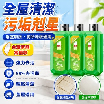 🔥臺灣出貨24H🔥多功能強力去汙清潔瓷磚浴室通用玻璃廚房油汙清潔乳多用途清洗劑hhfoof