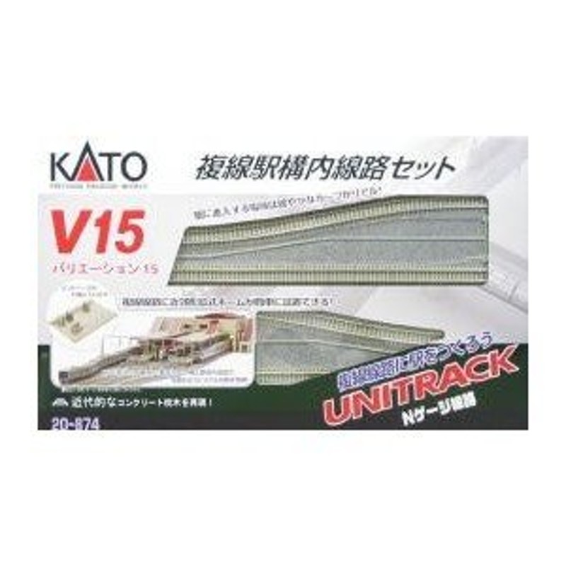 KATO ユニトラック Nゲージ 複線駅構内線路セット V15 20-874