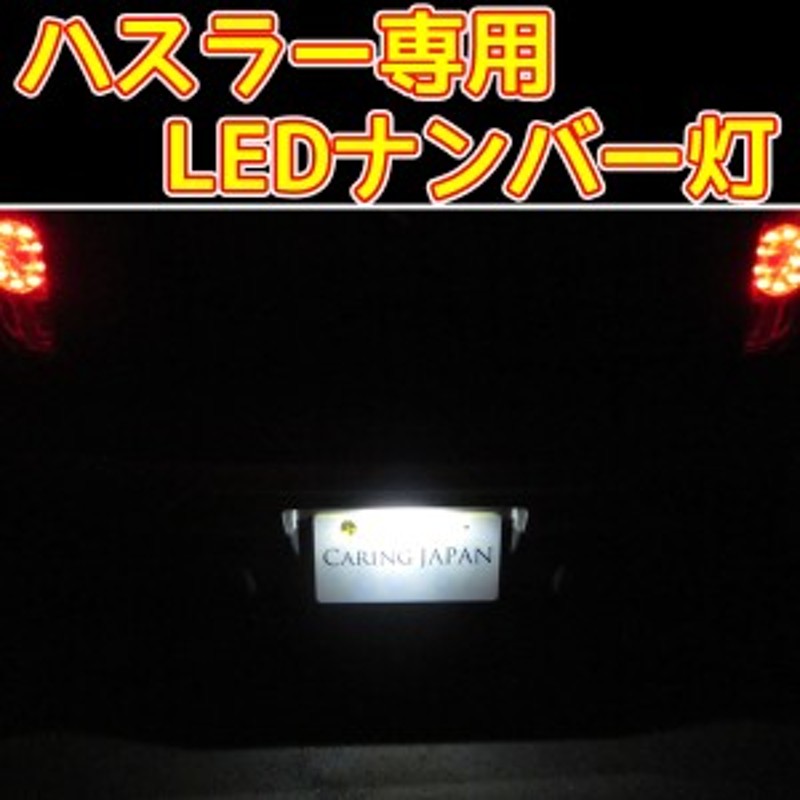 気質アップ バイク LED ライセンスランプ ナンバー灯 アルミボディ 汎用 防水 tronadores.com