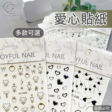 台灣現貨 免運 貼紙JO-2609 ~2611 MO-07~09 愛心貼紙 飾品 美甲材料 美甲裝飾品 美甲 青可