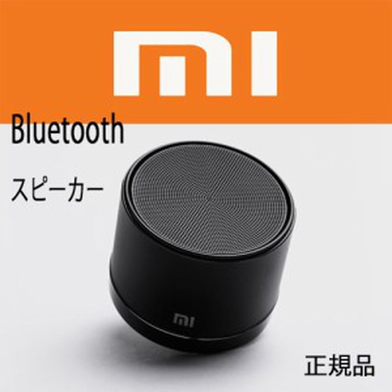 正規品 Xiaomi 手のひらサイズのコンパクトスピーカー Bluetooth Speaker 通話 マイク Iphone スマホ ワイヤレス 通販 Lineポイント最大1 0 Get Lineショッピング