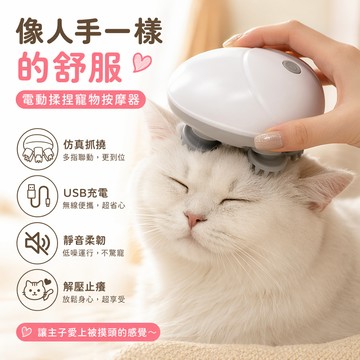 桃園出貨💖頭部按摩器睡眠儀放鬆頭療電動揉捏頭皮按摩儀抓撓頭癢按摩爪擼貓 寵物按摩器 頭按摩仪 頭皮按摩儀 貓咪按摩器 貓