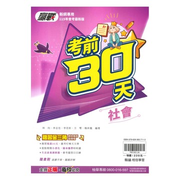 翰林國中贏戰考前30天社會