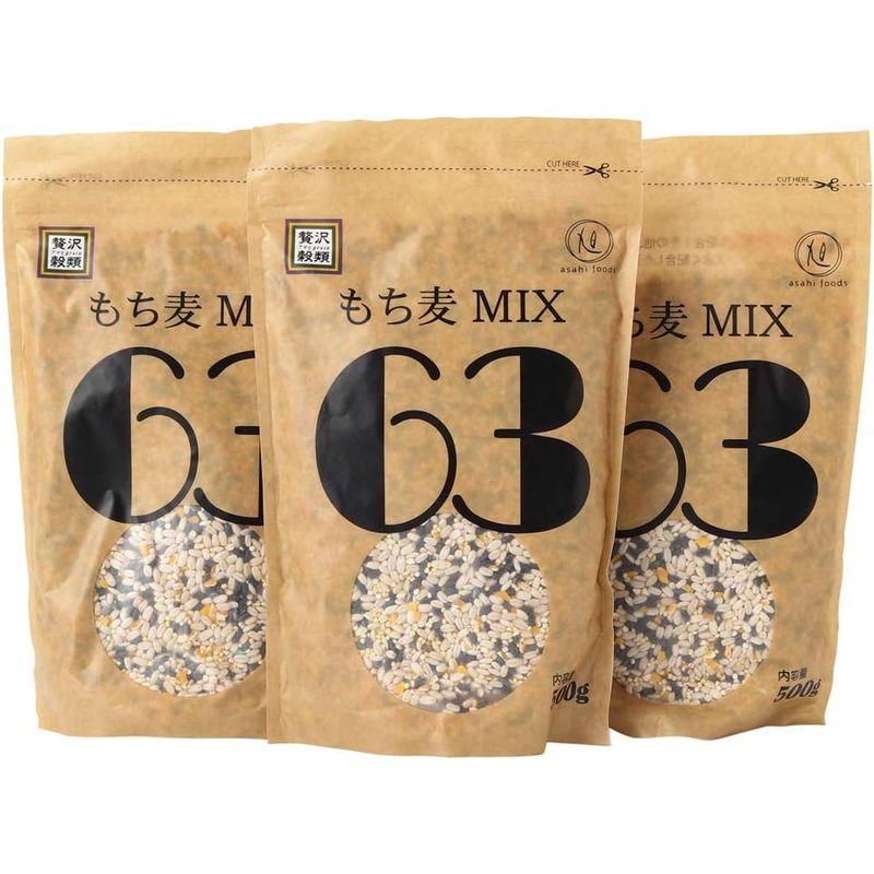 ギフト包装 もち麦ＭＩＸ６３ ５００ｇ×３個入セット キヌア もち麦 黒米 きびもち 栄養 食品 健康 食品 簡単 ダイエット 食品 タチ