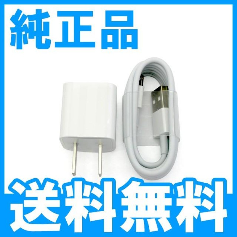 Apple純正品】【送料無料】 iPhone Lightningケーブル+AC