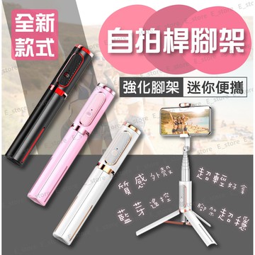 【現貨送收納袋】魅影M18 藍牙自拍棒 三腳架一體 補光可調 直播/拍照手機支架