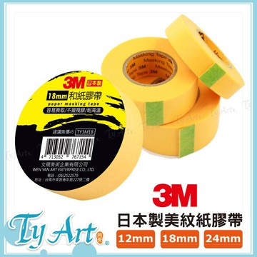 ●同央美術網購 3M 黃色 紙膠帶 寬24mm/18mm/12mm 長18m 單捲 日本製 e