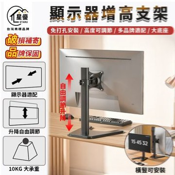 【匠藝家居】顯示屏支架（電腦支架 顯示器底座 升降支架 增高支架）黑色 14-27英吋 固定款 可調節