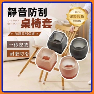 🔥現貨+隔日到貨🔥加厚靜音椅腳套 矽膠椅腳套 腳椅套 椅子腳套 桌腳套 椅腳套矽膠 防滑椅腳套 桌椅腳套 TPR桌椅腳套