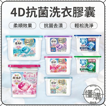 日本 P&G【4D洗衣球-盒裝】4D 袋裝 洗衣膠球 洗衣凝膠球 柔軟配方 洗衣球 洗衣精 洗衣劑｜懂購國際通