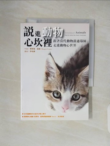 【書寶二手書T4／寵物_XOO】說進動物心坎裡_瑪格瑞．寇慈