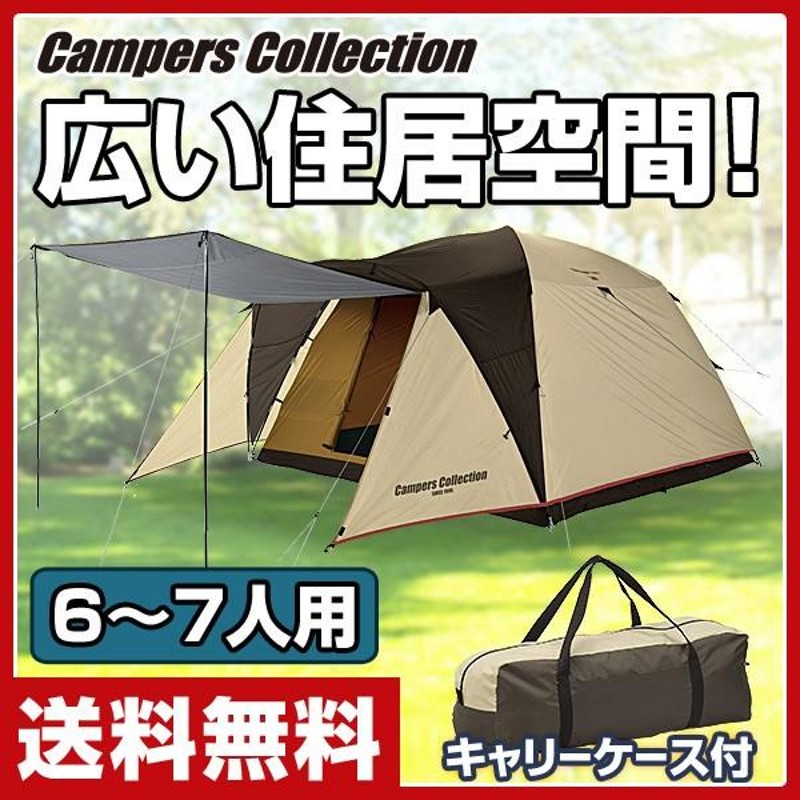 テント 6人用 7人用 キャンプ テント ドームテント ファミリーテント