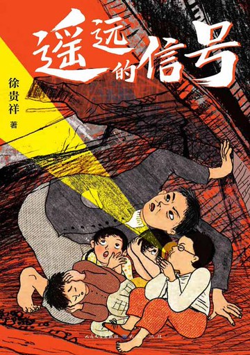 【電子書】遥远的信号