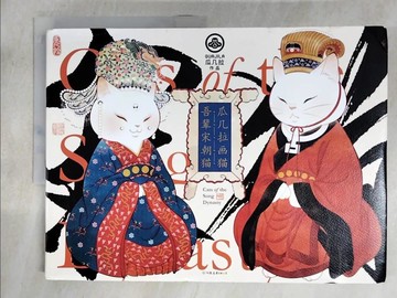 【書寶二手書T5／繪本_SEJ】瓜幾拉畫貓：吾輩宋朝貓_簡體