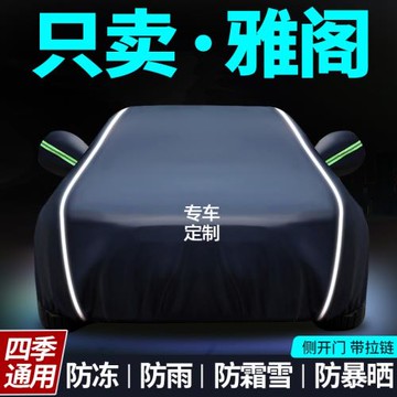 本田雅閣車衣車罩專用隔熱防雨防曬遮陽九9十10八8代半汽車套外罩