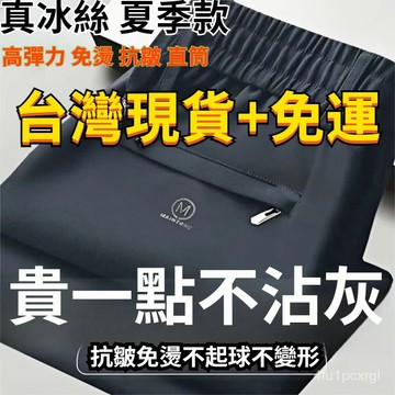 有貨在臺🚀超多喜歡🚀M-5XL 最新款夏季冰絲運動高彈力褲子男士寬鬆休閒褲薄款大碼商務中年直筒長褲