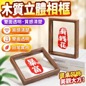 💥限時免運 手工木質相框6寸A4A3立體相框亞克力透明擺臺雙麵透明亞克力相框 相框牆 照片相片框