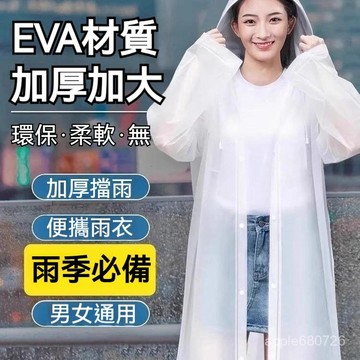 🌜台灣出貨🌛2025新款雨衣 長款全身雨衣 防暴雨 EVA材質雨衣 加厚男女通用 防雨外套