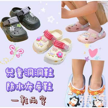 【MO寶】兒童洞洞鞋 防水洞洞鞋  布希鞋 洞洞鞋  中大童洞洞鞋  小童洞洞鞋 拖鞋 輕量拖鞋 涼鞋  防水涼鞋
