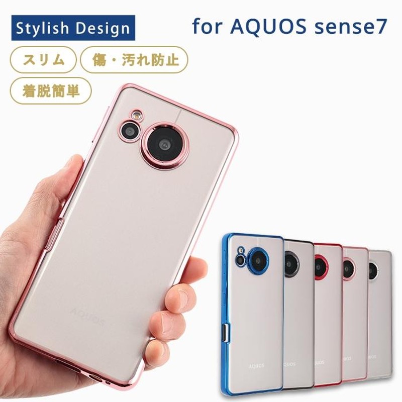 アクオスセンス7 ケース AQUOS sense7 ケース TPU エッジカラー クリア