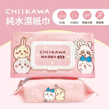 【18包】吉伊卡哇 純水濕紙巾（可愛寶貝款）80抽_廠商直送