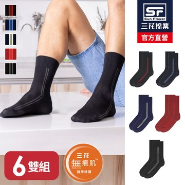 三花無痕肌簡約休閒襪(6雙組)