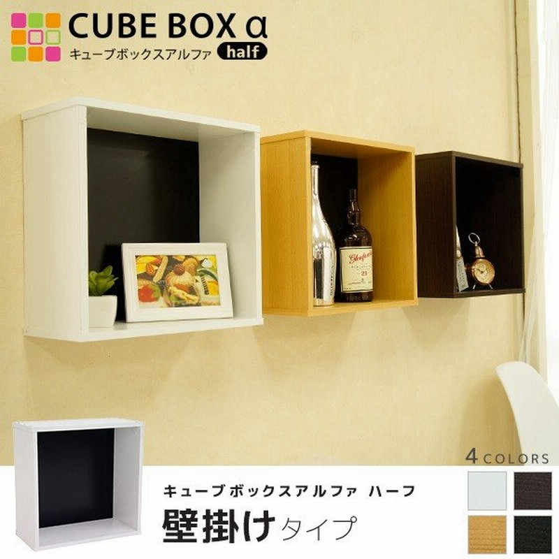 壁に可愛い収納棚 壁掛け キューブボックスa オープン ウォールシェルフ 木製 ウォールラック トイレ収納棚 通販 Lineポイント最大0 5 Get Lineショッピング