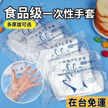 🌱在台出貨🌱 加厚一次性手套餐飲食品手膜喫龍蝦加厚透明PE薄款膜塑料手套批髮 QL8A
