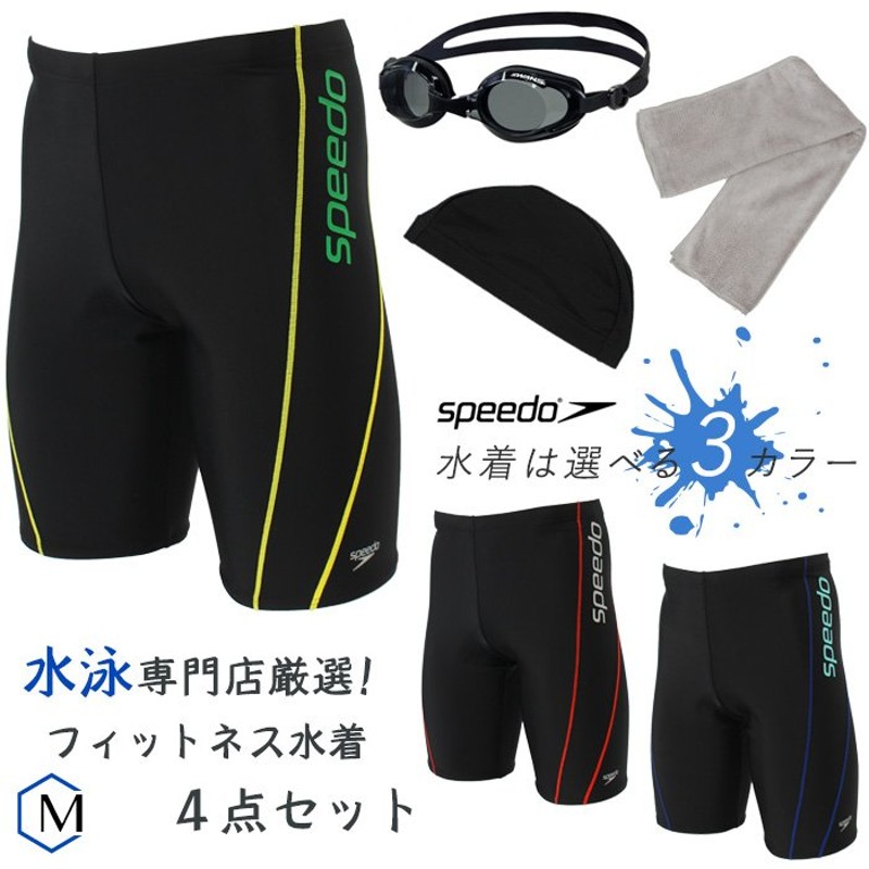 Speedo メンズ水着４点セット 送料無料 世界のスピードブランド 高品質フィットネス水着ボトムス Nkps No 第71弾 A Sb 通販 Lineポイント最大0 5 Get Lineショッピング