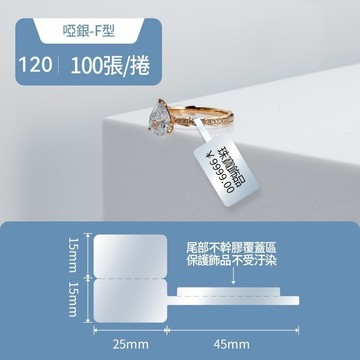 【珠寶貼】精臣熱轉印M2標籤紙 珠寶系列  十年不褪色 首飾項鏈戒指標籤 高級珠寶標籤 手串玉石標籤 防水防油 超高品質