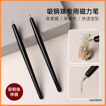 美甲吸鋼珠專用磁力筆 強力吸鐵石 超強力磁鐵 貓眼 甲油膠 美甲工具