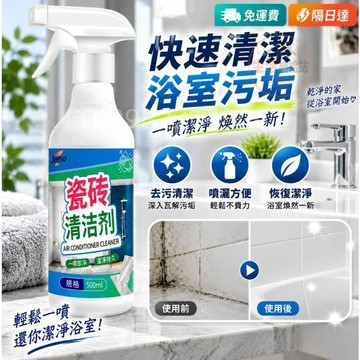 磁磚清潔劑 瓷磚清潔劑 草酸清潔劑 浴室清潔劑 去黃清潔劑 馬桶清潔劑 廁所清潔用品