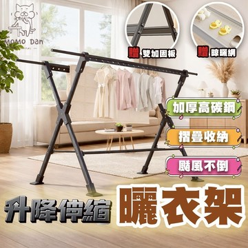 【一秒即摺疊💖收納不佔地】折疊曬衣架 晾衣架 室內曬衣架 伸縮款 升降曬衣架 曬衣架