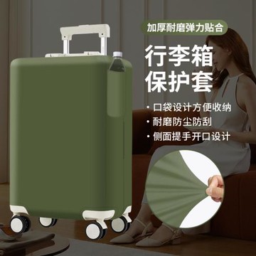 日本品質行李箱保護套旅行拉桿箱托運防摔加厚防塵罩彈力全包防塵