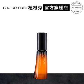 植村秀 全能奇蹟精華 30ml | Shu uemura 官方旗艦店