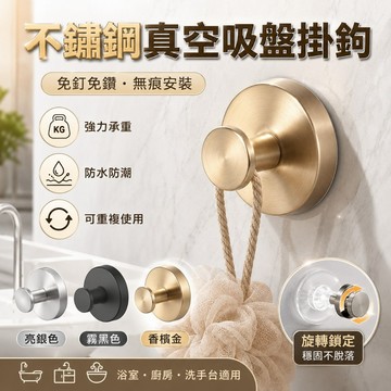 【台灣出貨】304不鏽鋼吸盤掛鉤｜升級加厚款強力吸附｜免打孔安裝｜防水防潮不生鏽｜多用途收納掛勾