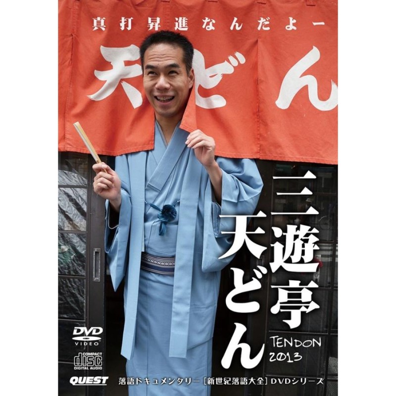 新世紀落語大全 林家きく麿 (DVD+CD)（品） - DVD