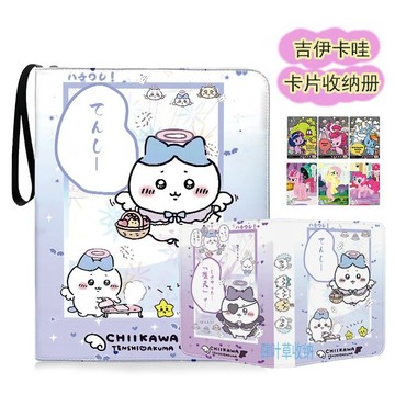 【✨臺灣齣貨✨】chiikawa卡冊 吉伊卡哇 貼紙卡片活頁收納冊皮質拉鏈式收藏冊卡包動漫週邊卡通可愛卡片收藏冊生日禮物
