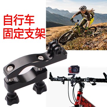 gopro配件 山狗小蟻單車夾運動攝像機自行車摩托車鋁合金固定支架